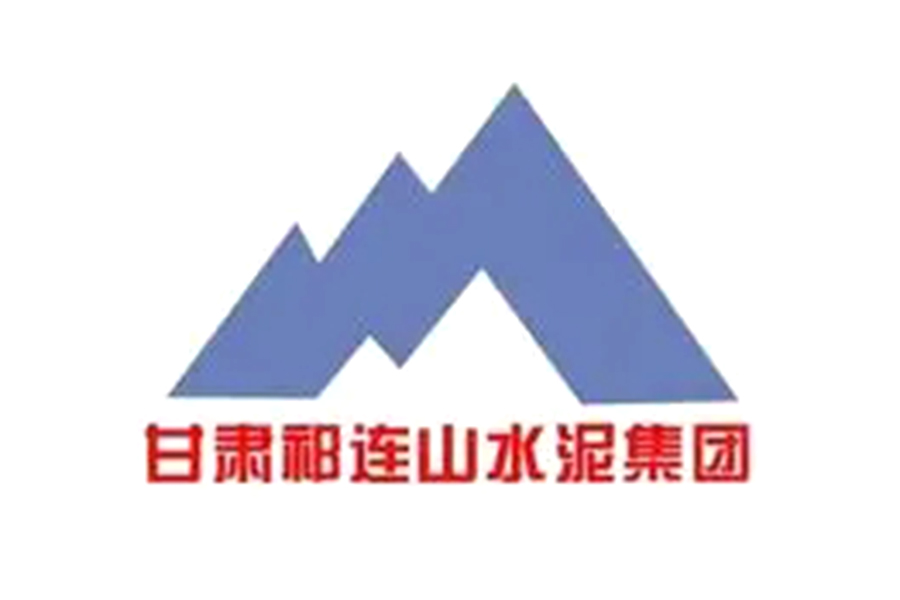 甘肅祁連山水泥集團