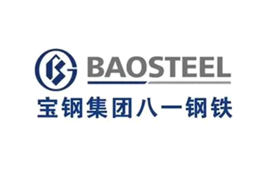 寶鋼集團八一鋼鐵